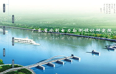 廣東省水利電力勘測設計協會